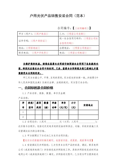 《户用光伏产品销售安装合同(范本)》
