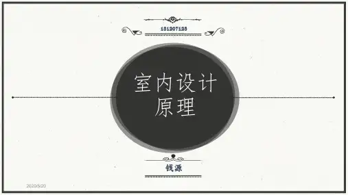 建筑大师作品分析