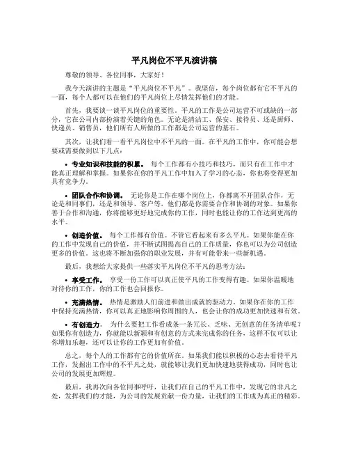平凡岗位不平凡演讲稿