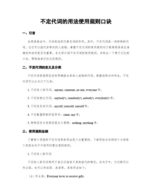 不定代词的用法使用规则口诀
