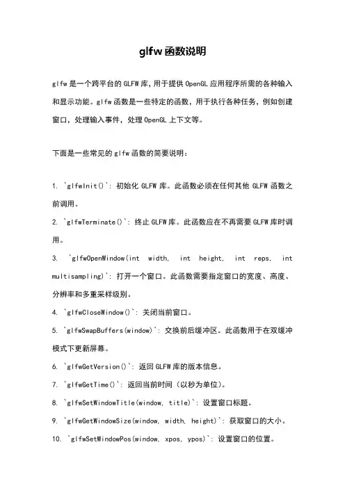 glfw函数说明