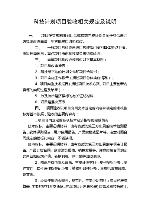 科技计划项目验收相关规定及说明