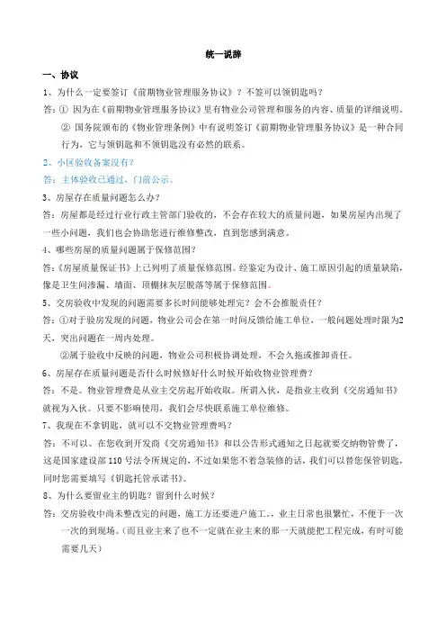 交房统一说辞