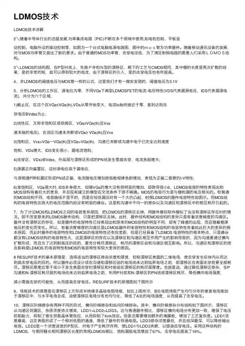 LDMOS技术