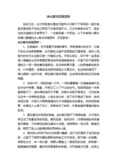 冰心散文段落赏析