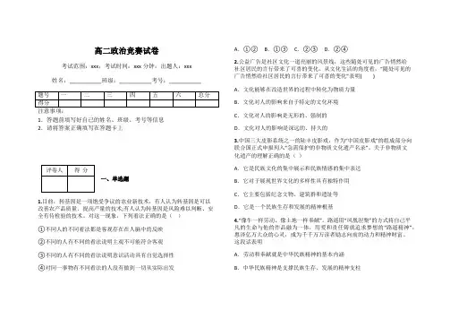 高二政治竞赛试卷
