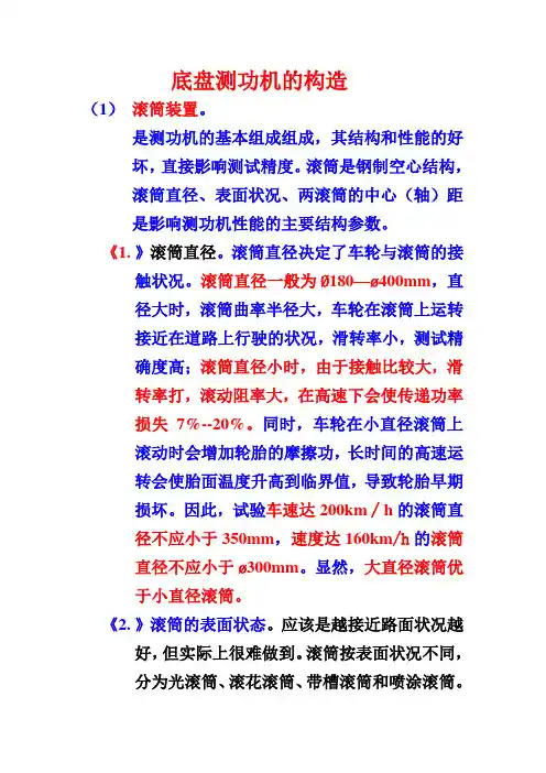 汽车底盘测功机的构造19
