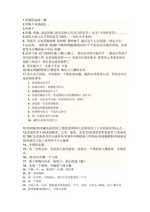 活动用的惩罚游戏