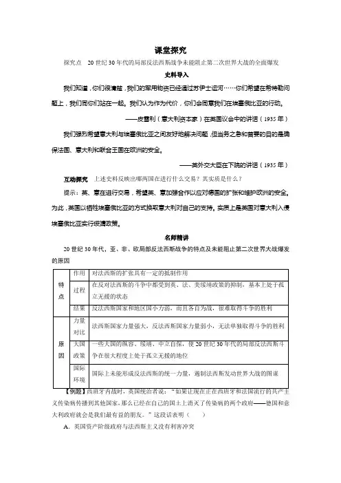 历史人教版选修3课堂探究第三单元第2课局部的反法西斯斗争