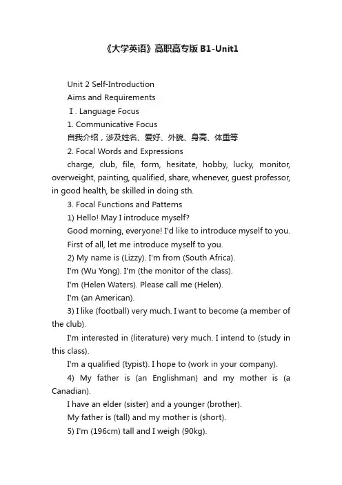 《大学英语》高职高专版B1-Unit1