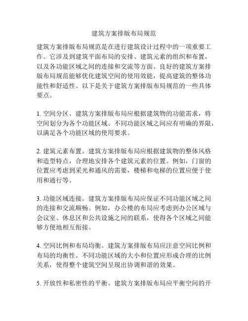 建筑方案排版布局规范