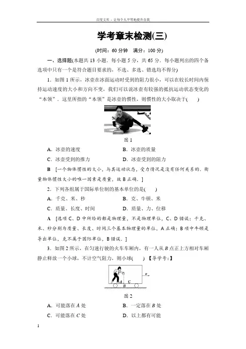 2018届高三物理浙江学考一轮复习练习第3章学考章末检测3含答案