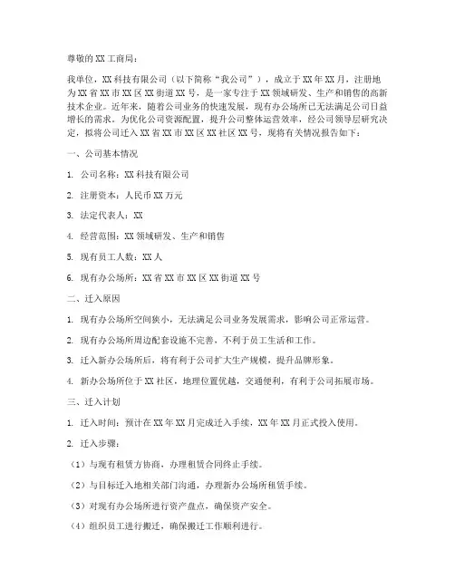 公司迁入申请报告
