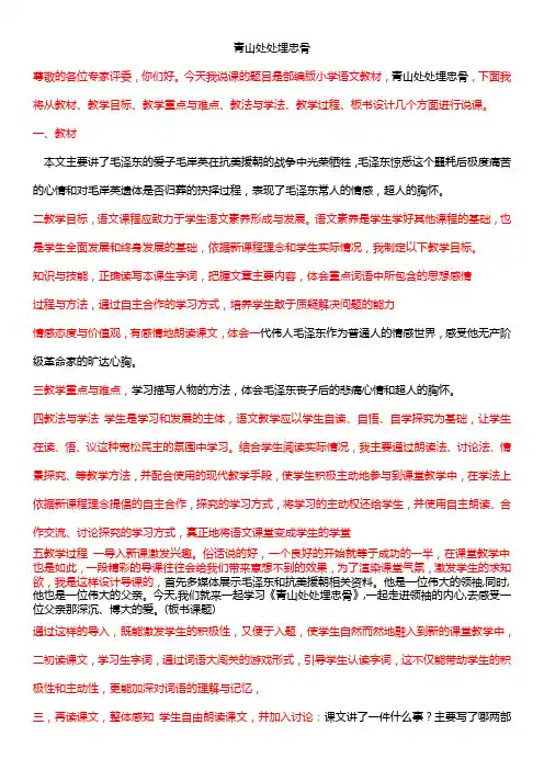 青山处处埋忠骨说课稿(1)