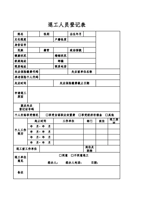 退工人员登记表