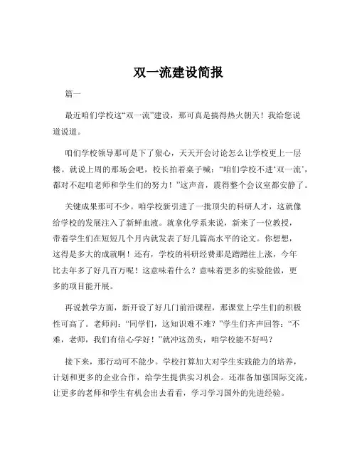 双一流建设简报
