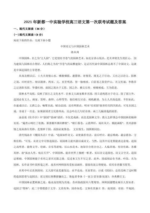 2021年新都一中实验学校高三语文第一次联考试题及答案