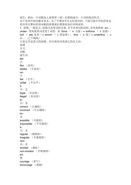 英语单词词根前缀后缀