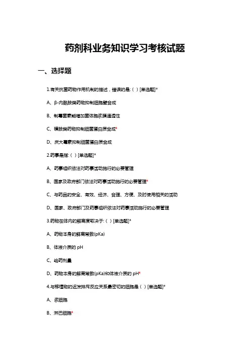 2023年11月药剂科业务知识学习考核试题