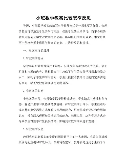 小班数学教案比较宽窄反思