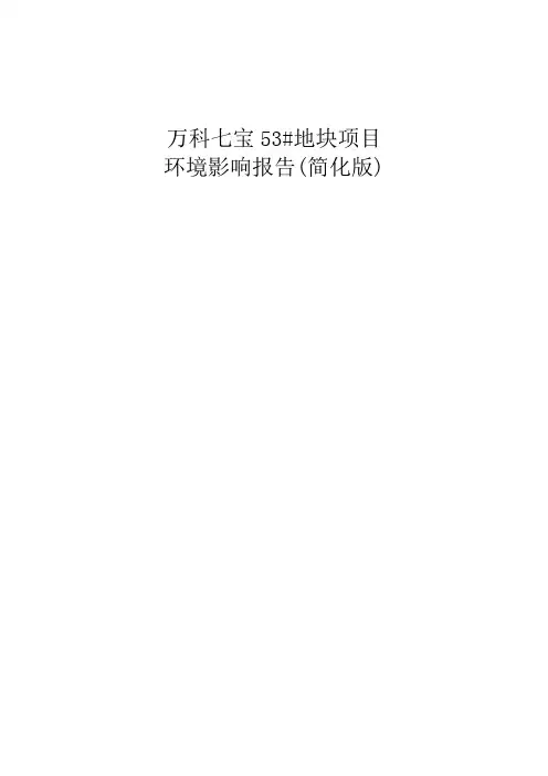 陈家镇滨江休闲运动居住社区4号地块建设项目