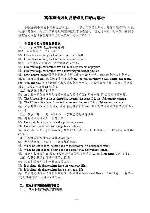 高考英语冠词易错点的归纳与解析