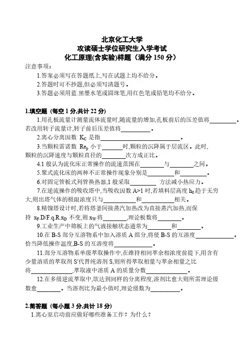 北化试题化工原理