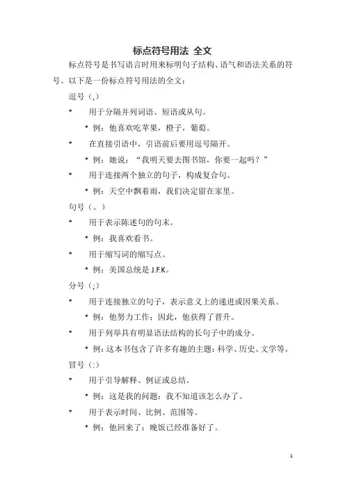 标点符号用法 全文