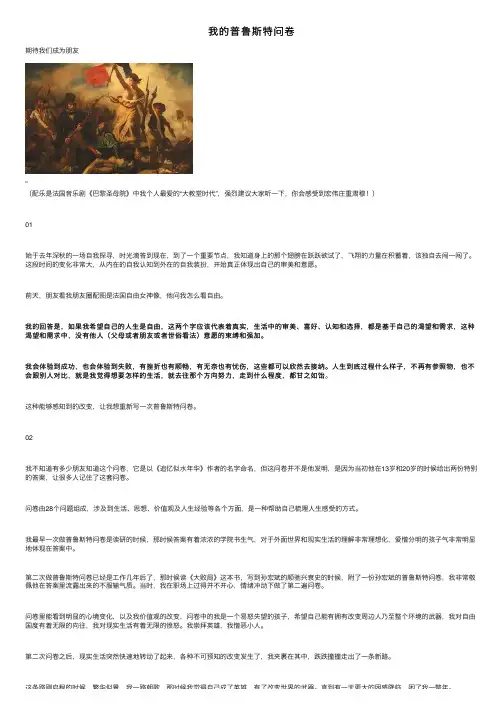 我的普鲁斯特问卷
