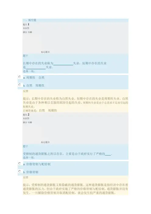 2019年西方经济学第十五章自学自测题答案