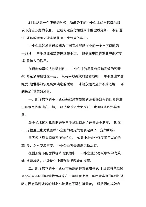 中小企业经营战略的思考