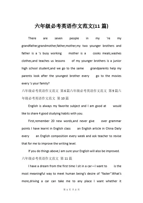 六年级必考英语作文范文(11篇)