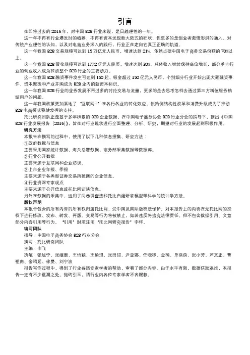中国B2B行业发展报告(2016)