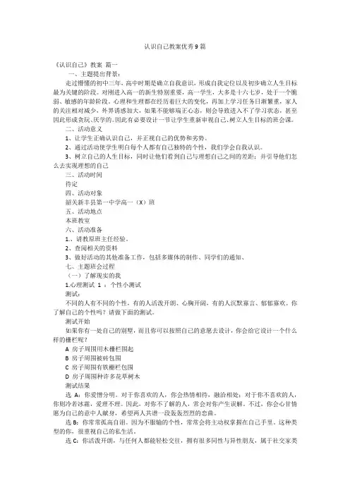 认识自己教案优秀9篇