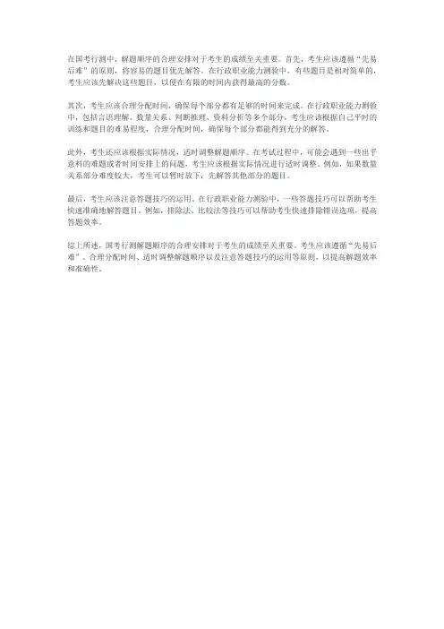 国考行测解题顺序