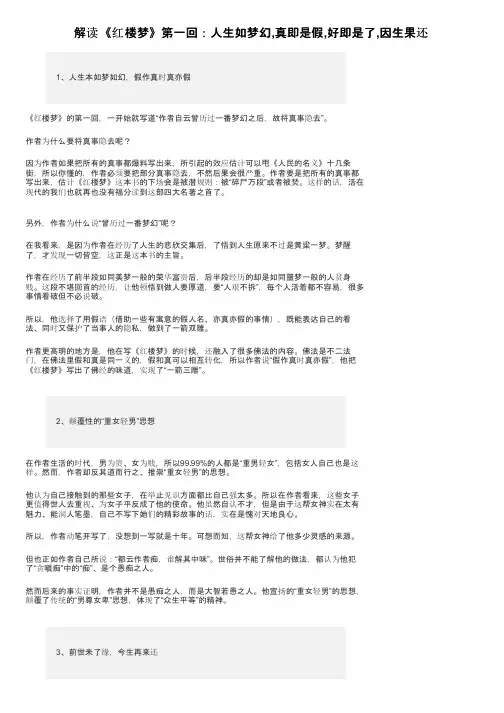 解读《红楼梦》第一回：人生如梦幻,真即是假,好即是了,因生果还