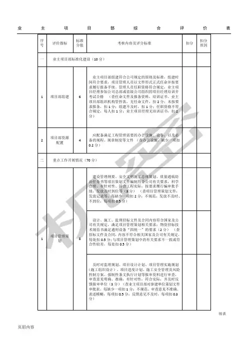 业主项目部综合评价表格模板
