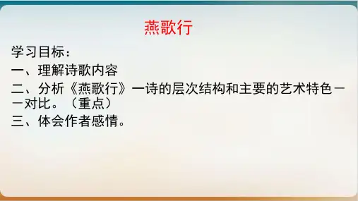 《古诗词诵读》实用ppt统编