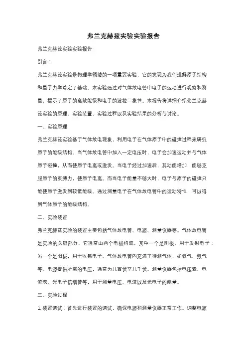 弗兰克赫兹实验实验报告