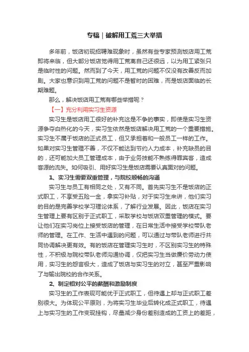 专稿｜破解用工荒三大举措
