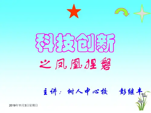创新培训讲座