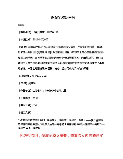 一路艰辛,收获幸福