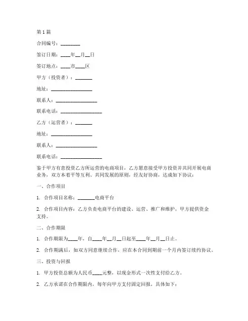 合伙电商合同协议书范本(3篇)