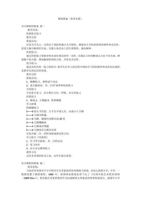 舞蹈教案(优秀5篇)