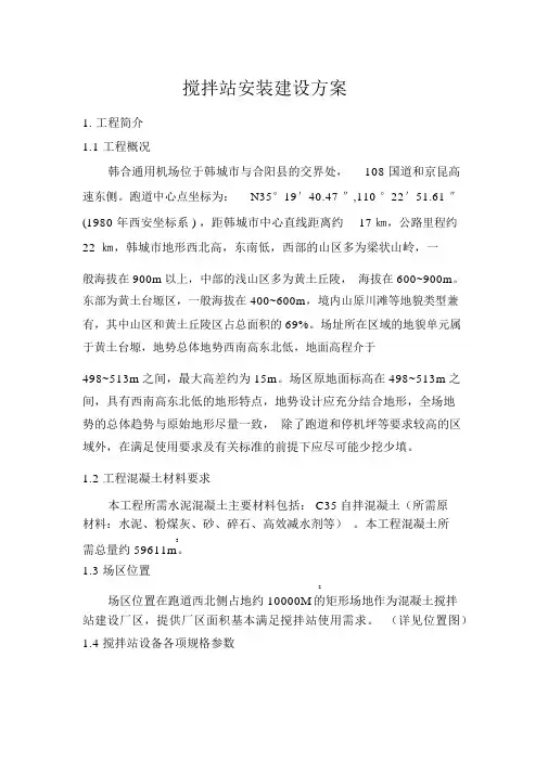 搅拌站安装施工方案