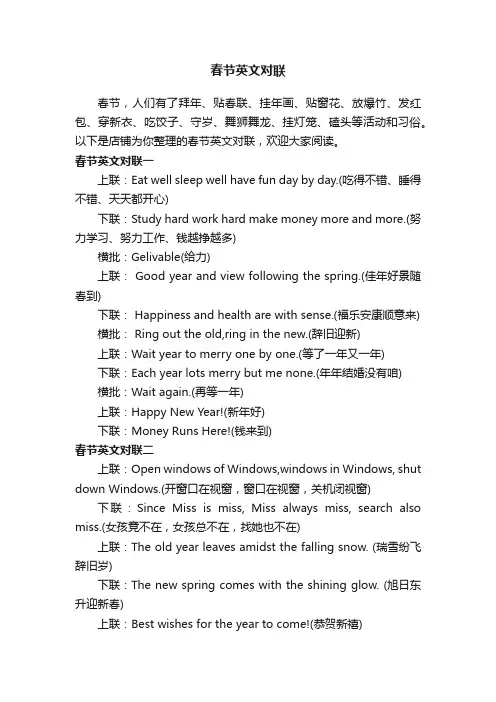 春节英文对联