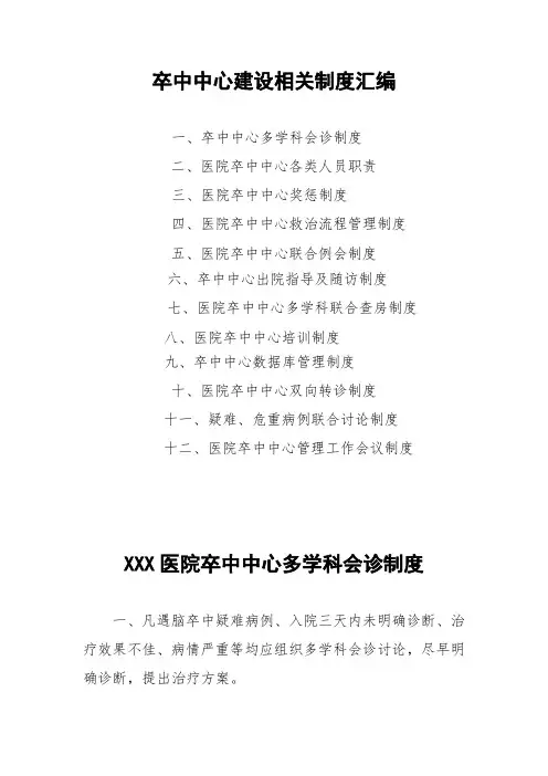 卒中中心建设制度汇编