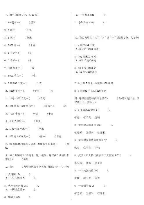 人教版六年级数学单位换算试题总复习