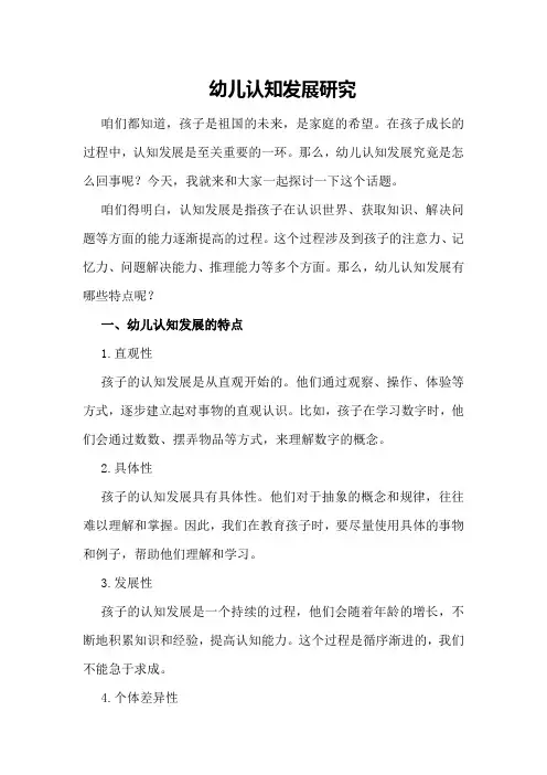 幼儿认知发展研究