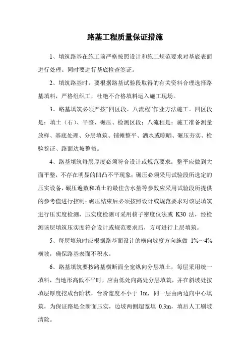 路基工程质量保证措施